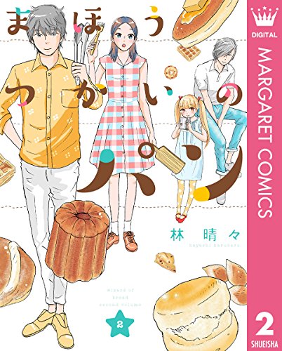 まほうつかいのパン