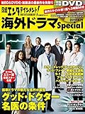 日経エンタテインメント! 海外ドラマSpecial 2019[冬]号 (日経BPムック)