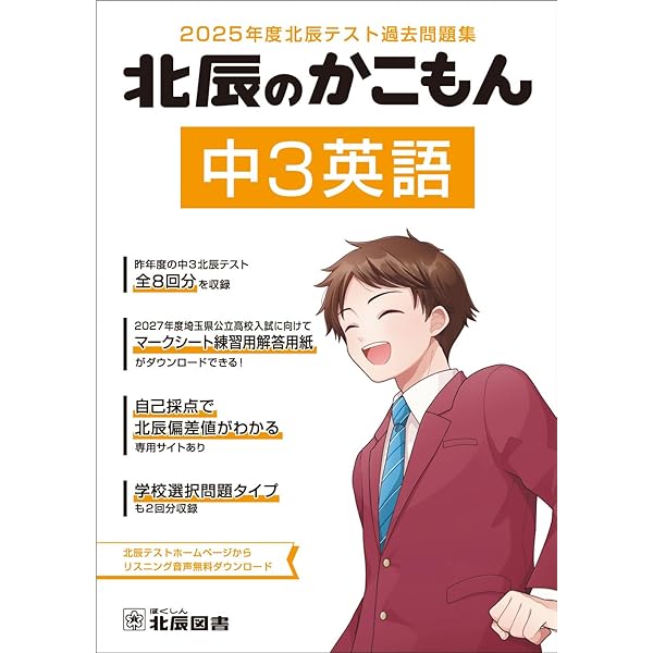 2024年度北辰テスト過去問題集 北辰のかこもん 中3数学 |本 | 通販