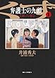 弁護士のくず 第二審 1 (ビッグコミックス)