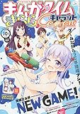 まんがタイムきららキャラット 2015年 10 月号 [雑誌]