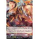 ヴァンガード 天輪飛翔 焔天の装裂竜 アパラジア(RRR) D-BT13/003 | トリプルレア ドラゴンエンパイア プレアドラゴン ノーマルユニット
