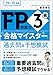 '14–'15年版 FP技能士3級 合格マイスター 過去問&予想模試 '14–'15年版 FP技能士3級 合格マイスター 過去問&予想模試