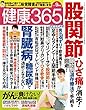 健康365 2018年9月号