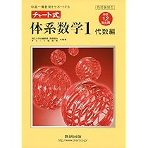 中学数学　体系数学　チャート式 61Ss-rQup8L._AC_UL210_SR210,
