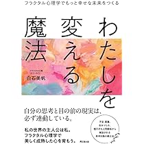 フラクタル心理学　入門　テキスト　TAW 　フラクタル心理学入門　入門テキスト フラクタル心理学のインナーチャイルド療法~アメリカの心理