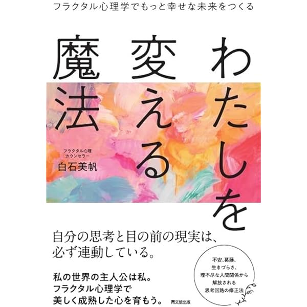 Amazon.co.jp: こころの進化の6つの階段 : 一色真宇: 本
