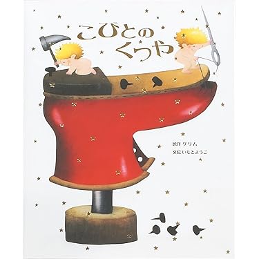 クルン まとめ売り 23冊日本昔話 グリム童話 講談社 絵本 コラム】童話について｜どこでもシッター