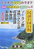 �e�C�`�NDVD�J���I�P ������������ʊ�� No.6 ���w��������