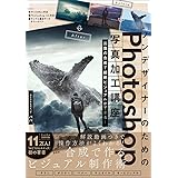 ノンデザイナーのためのPhotoshop写真加工講座