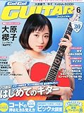 Go ! Go ! GUITAR (ギター) 2015年 06月号