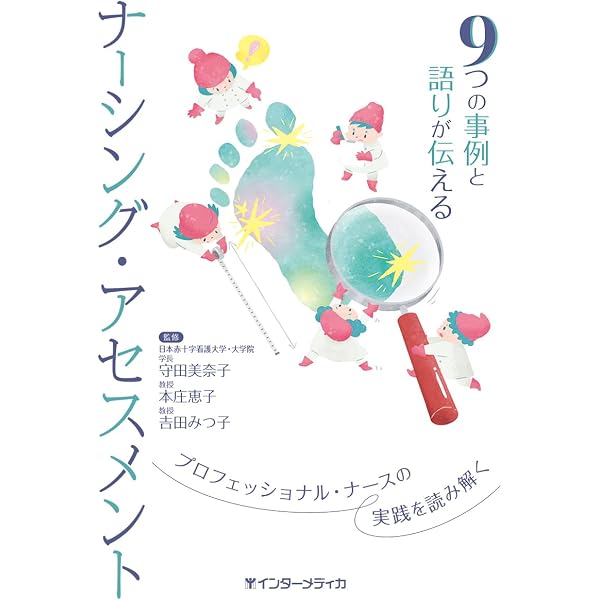 家族看護学: 家族のエンパワーメントを支えるケア | 中野 綾美, 瓜生