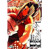 レヴィアタンの恋人 2 (2) (ガガガ文庫 い 2-2)