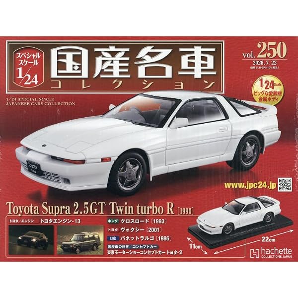 Amazon.co.jp: スペシャルスケール1/24国産名車コレクション(244) 2026