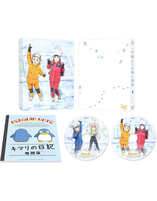 Amazon.co.jp: 宇宙よりも遠い場所 [DVD全巻セット] 全4巻セット