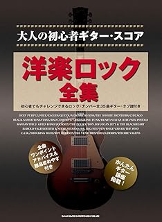 ギター スコア ギター初心者の洋楽ヒッツ シンコーミュージック エンタテイメント 本 通販 Amazon