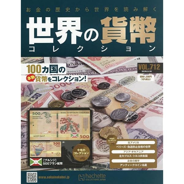 Amazon.co.jp: 世界の貨幣コレクション(638) 2025年 4/30 号 [雑誌] : 本