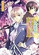 貴族探偵エドワード　紺碧の海を渡るもの (角川ビーンズ文庫)