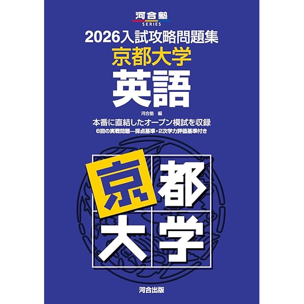 2026-京都大学への英語 実戦模試演習 (駿台大学入試完全対策