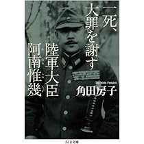 Amazon.co.jp: 甘粕大尉［増補改訂版］ (朝日文庫) : 角田 房子