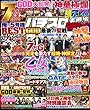 パチスロ実戦術RUSH 2018年 2月号