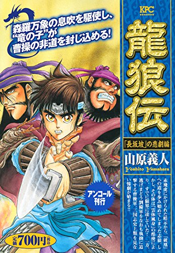 『龍狼伝』1巻