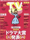 TV station(テレビステーション)関西版 2025年 2/15 号 [雑誌]