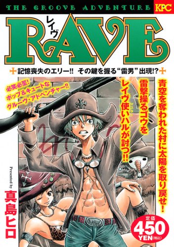 『RAVE』1巻
