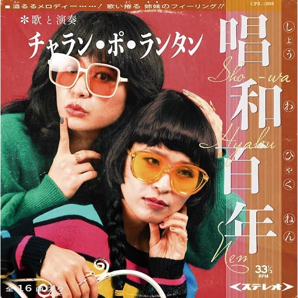 Amazon.co.jp: ただ、それだけ。 - チャラン・ポ・ランタンと愉快な