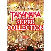 Amazon.co.jp: DVD 高中正義 『60th Anniversary Live TAKANAKA
