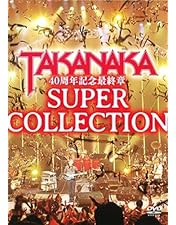 Amazon.co.jp: 高中正義 45周年記念 