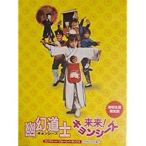 「幽幻道士＆来来キョンシーズ 」コンプリート Blu-ray BOX 61SttrnJoCL._AC_UL210_SR210,