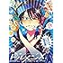 高木ユーナ「ドルメンX(1)」