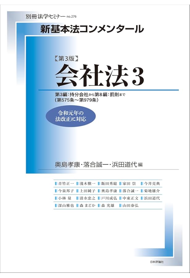 Amazon.co.jp: 新基本法コンメンタール 会社法(2) 第2版: 別冊法学