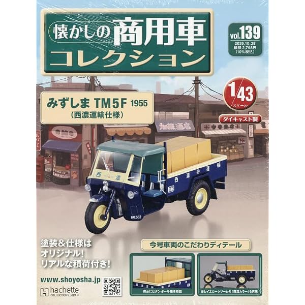 Amazon.co.jp: 懐かしの商用車コレクション(113) 2025年 10/29 号