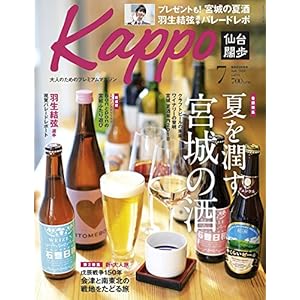 Kappo 仙台闊歩 vol.94 Kappo 仙台闊歩 vol.94