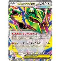 ポケモンカード ストームエメラルダ　メガレックウザSR等 6枚セット Amazon.co.jp: ポケモンカードゲームMEGA M6 拡張パック ストーム