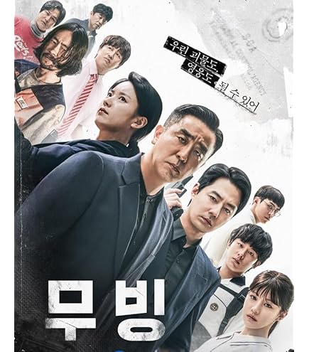 Amazon.co.jp: 韓国ドラマ「ムービング」ブルーレイ 日本語字幕
