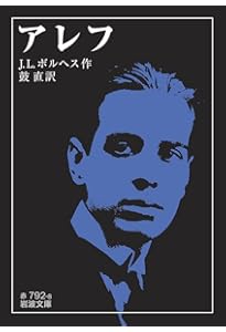 ボルヘス怪奇譚集 (河出文庫 ホ 5-3) | ホルヘ・ルイス・ボルヘス