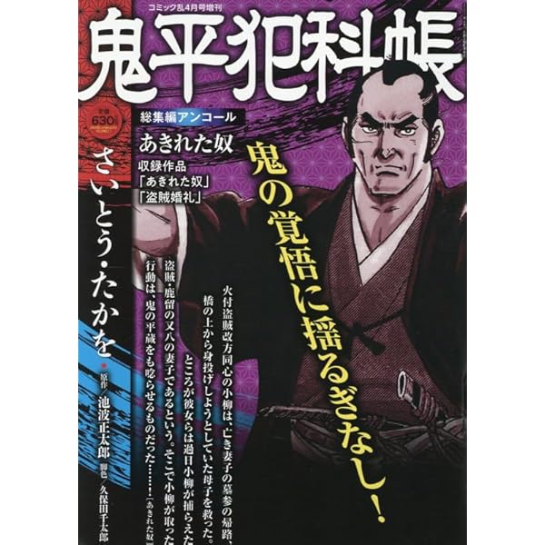 鬼平犯科帳総集編アンコール 五年目の客 2025年12月号［雑誌