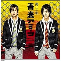 青春アミーゴ (通常盤)