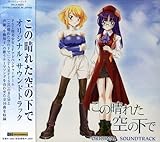 ���̐��ꂽ��̉��� �I���W�i���E�T�E���h�g���b�N