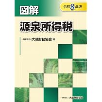 Amazon.co.jp: 図解 消費税(令和8年版) (図解シリーズ) : 竹川洋樹: 本