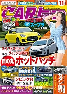 CARトップ 2017年10-11月号