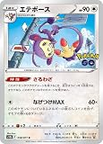 ポケモンカードゲーム S10b 058/071 エテボース 無 (C コモン) 強化拡張パック Pokemon GO
