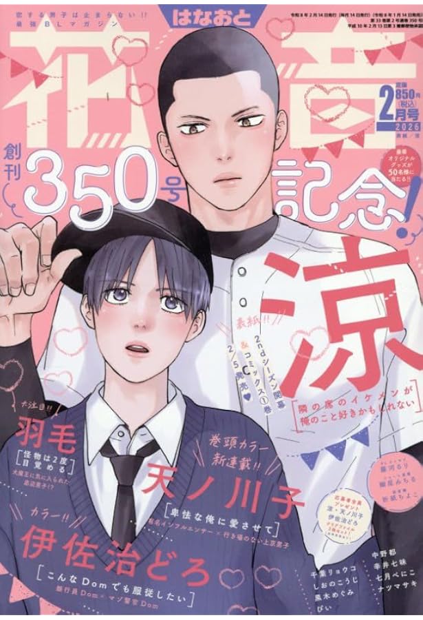 Amazon.co.jp: Dear+(プラス) 2026年 02 月号 [雑誌] : 本