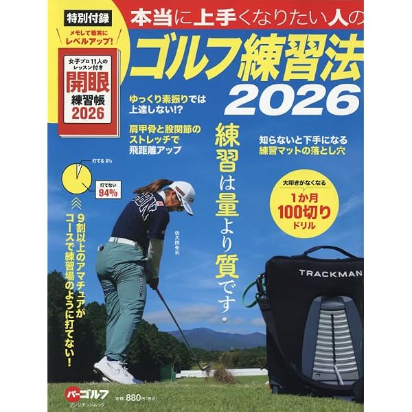 お得技シリーズ285】ゴルフお得技ベストセレクション2026 (晋遊舎