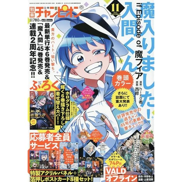 Amazon.co.jp: 別冊少年チャンピオン 2025年 11 月号 [雑誌] : 本