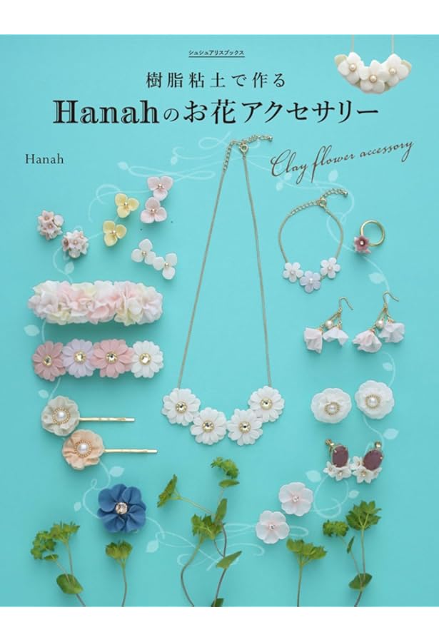 樹脂粘土で作る ニュアンスカラーのアクセサリー はないろ32色 | Hanah