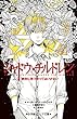 シャドウ・チルドレン1: 絶対に見つかってはいけない (小学館ジュニア文庫)